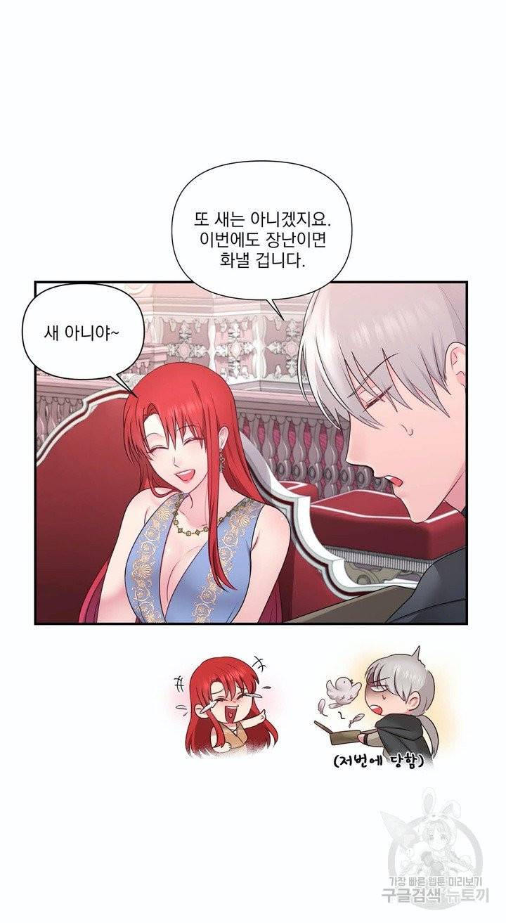 폐하는 나의 것 28화 31