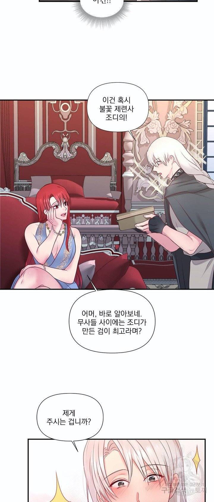 폐하는 나의 것 28화 33