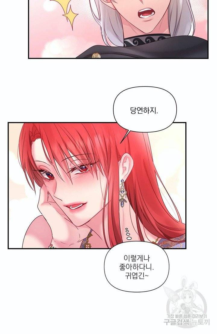 폐하는 나의 것 28화 34