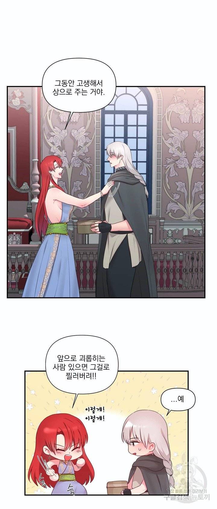 폐하는 나의 것 28화 35
