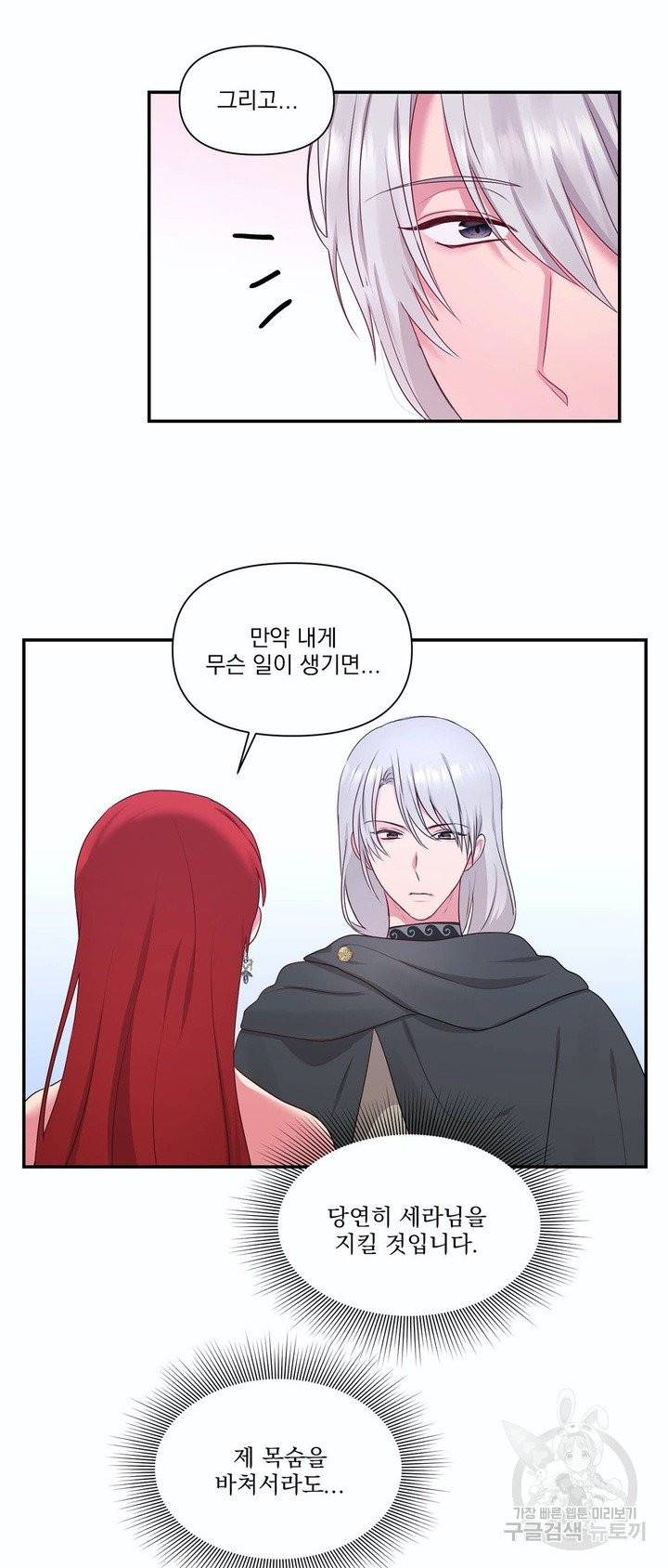 폐하는 나의 것 28화 36