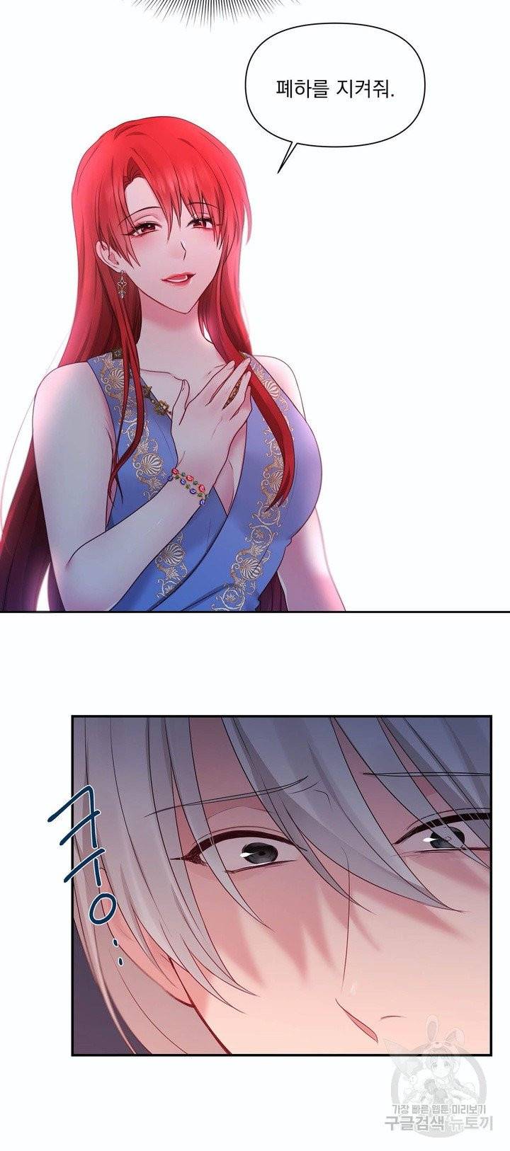 폐하는 나의 것 28화 37
