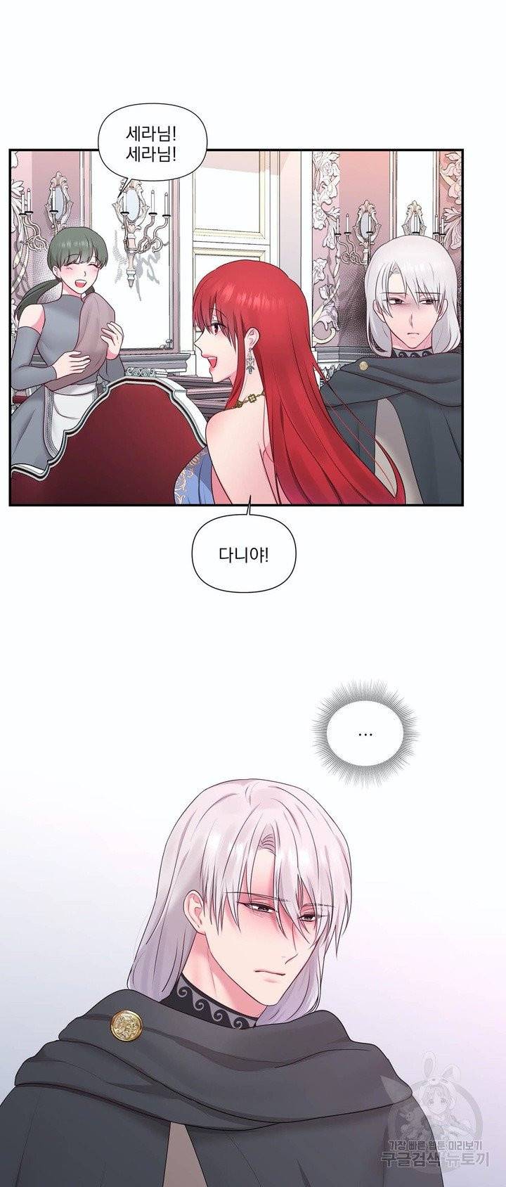 폐하는 나의 것 28화 38