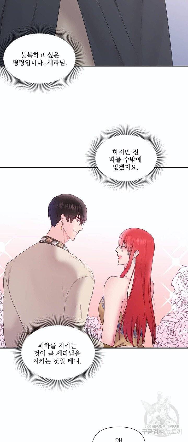 폐하는 나의 것 28화 39