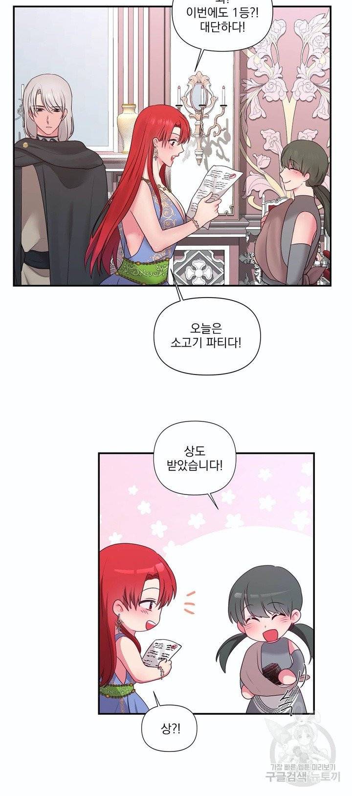 폐하는 나의 것 28화 40