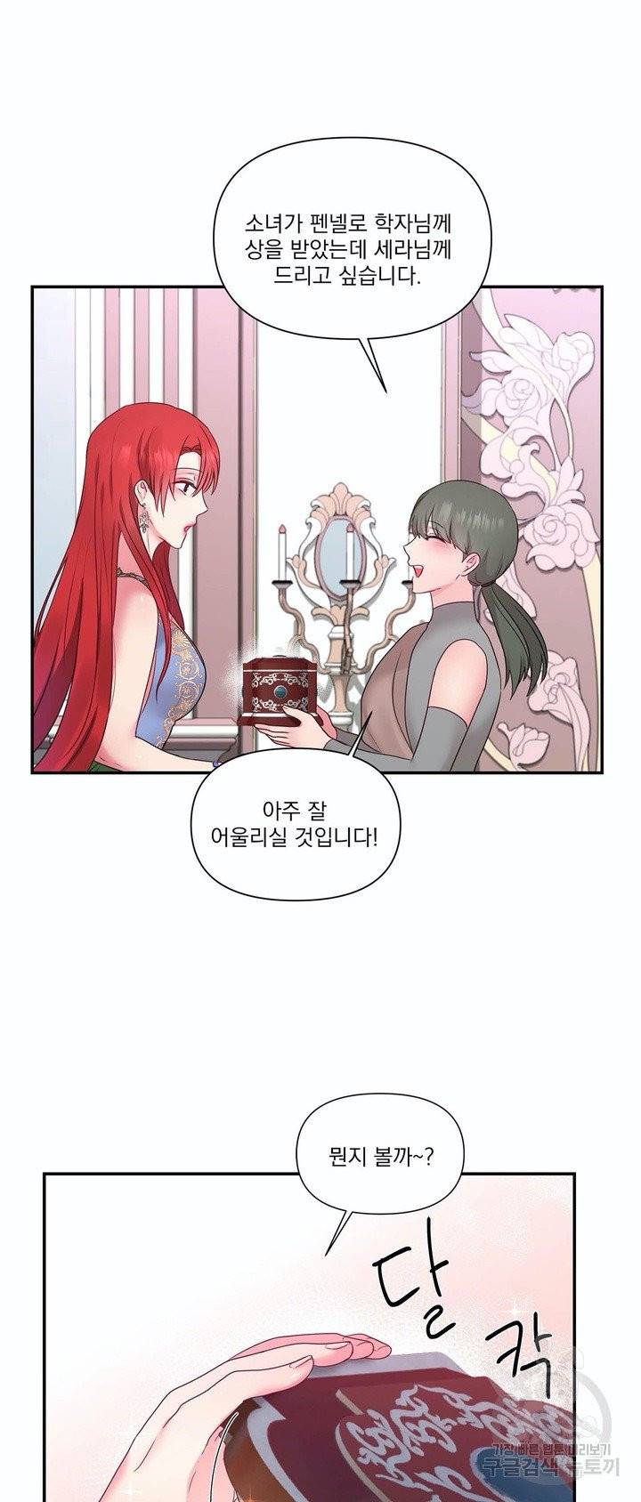 폐하는 나의 것 28화 41