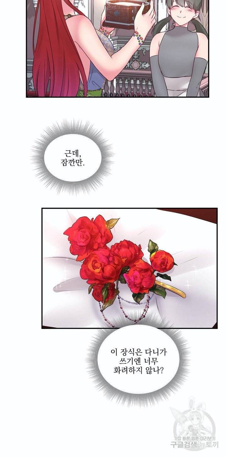 폐하는 나의 것 28화 43
