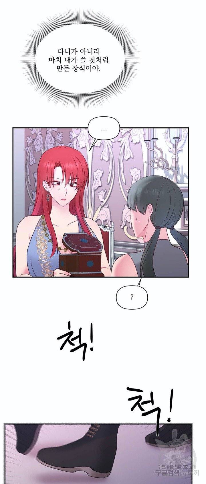 폐하는 나의 것 28화 44