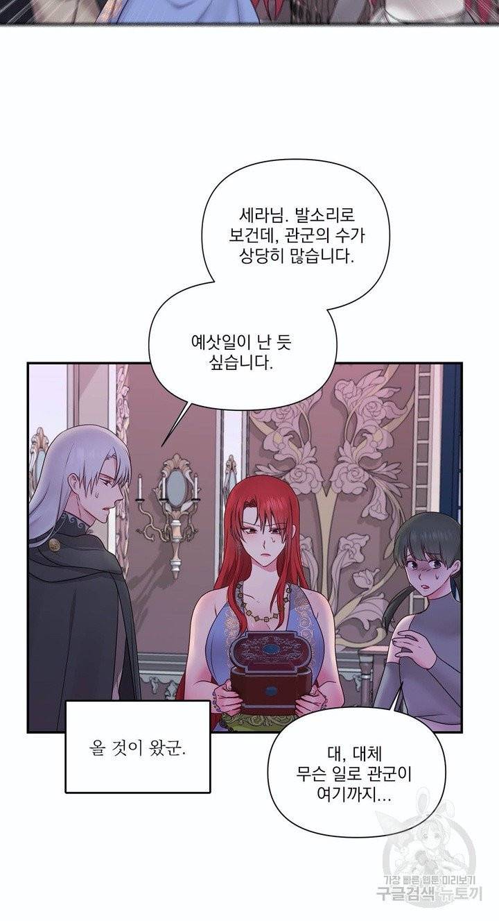 폐하는 나의 것 28화 46