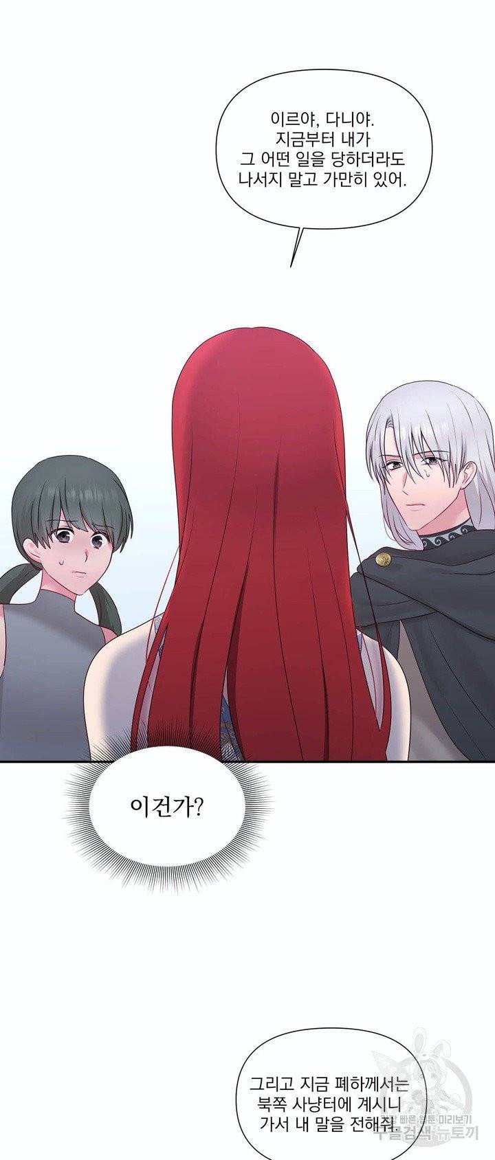 폐하는 나의 것 28화 47
