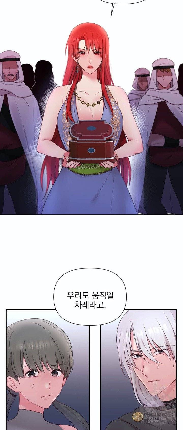 폐하는 나의 것 28화 48