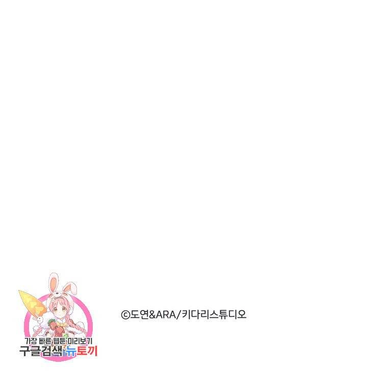 폐하는 나의 것 28화 50