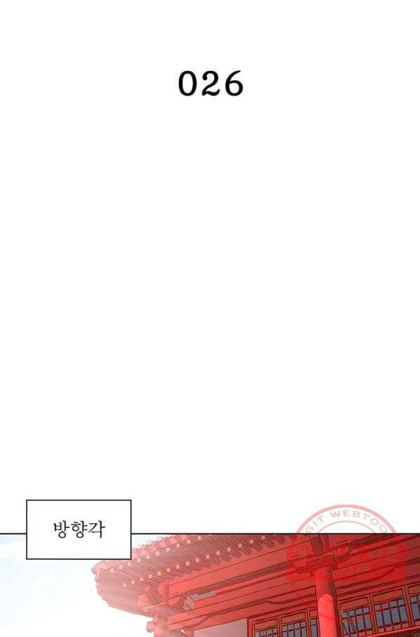 인생 3회차 스승님 26화 2