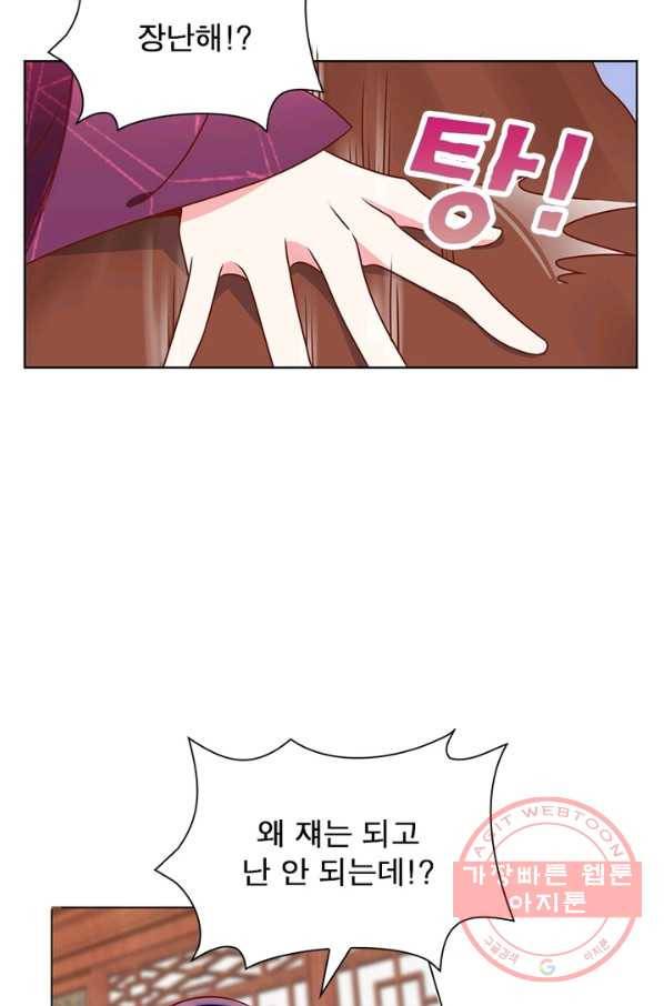 인생 3회차 스승님 26화 13