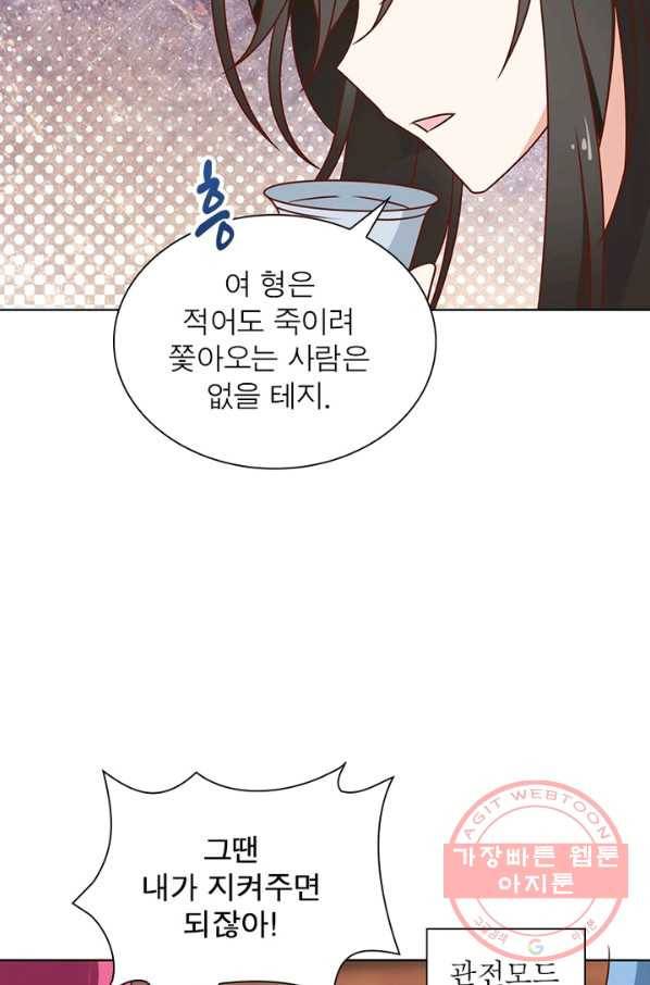 인생 3회차 스승님 26화 15