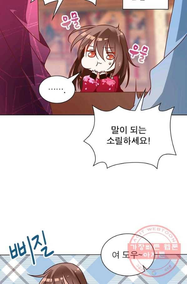 인생 3회차 스승님 26화 16