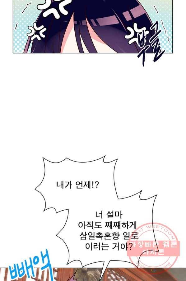 인생 3회차 스승님 26화 21