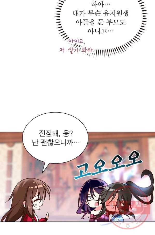 인생 3회차 스승님 26화 24