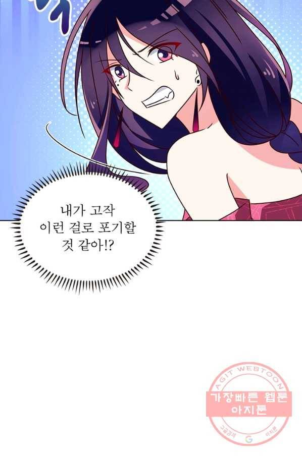 인생 3회차 스승님 26화 30