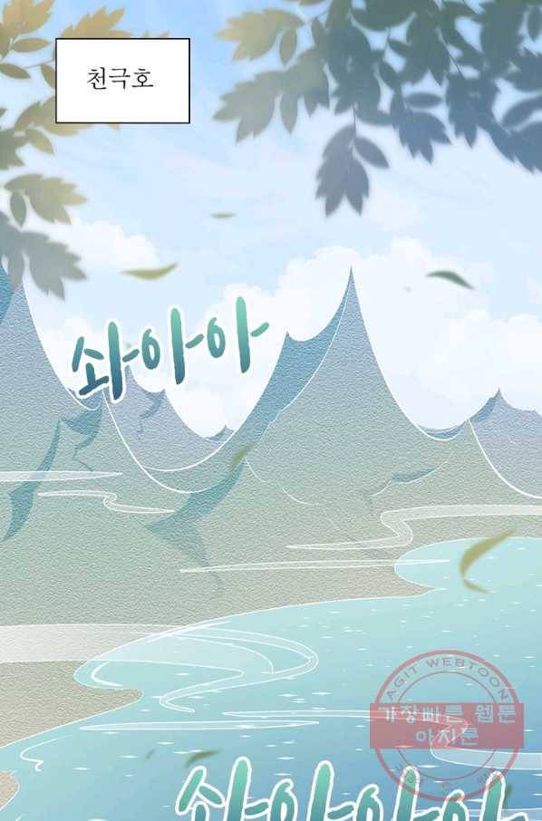 인생 3회차 스승님 26화 32