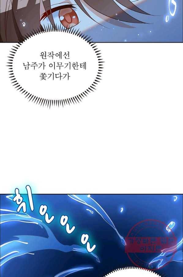 인생 3회차 스승님 26화 51