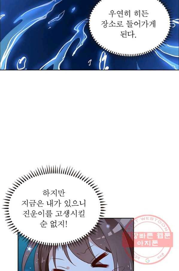 인생 3회차 스승님 26화 52