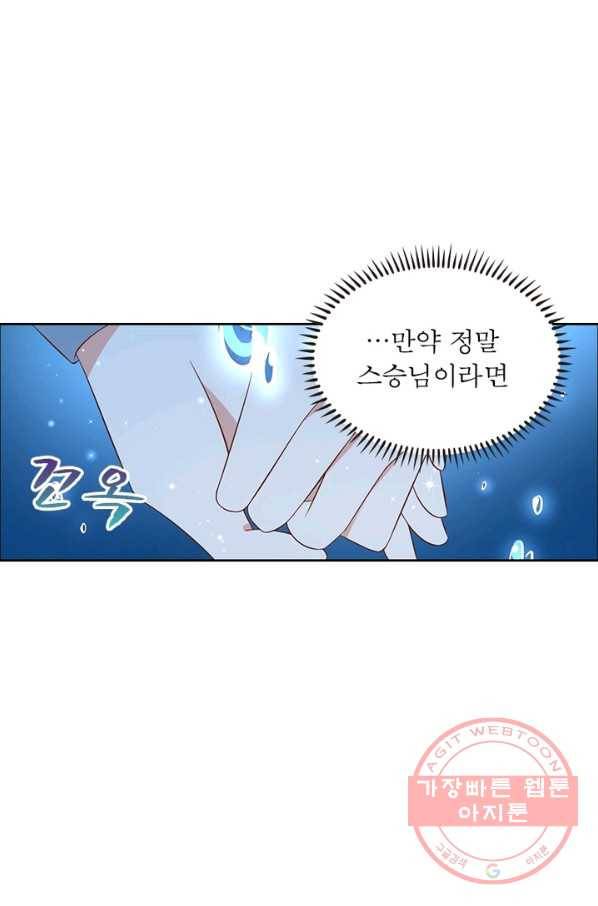 인생 3회차 스승님 26화 54