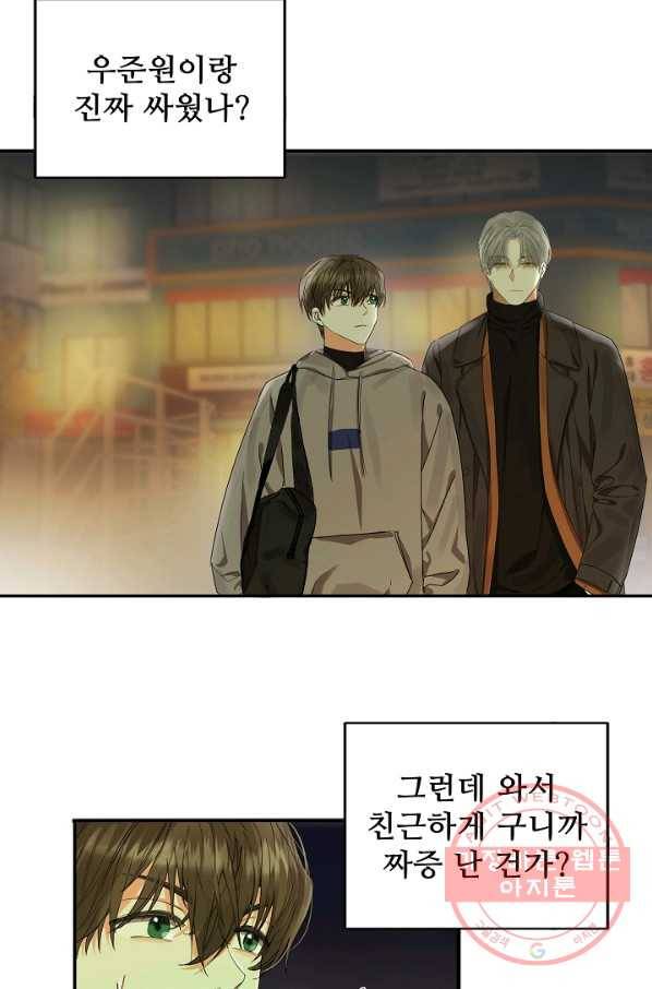 비터 레몬 9화 2