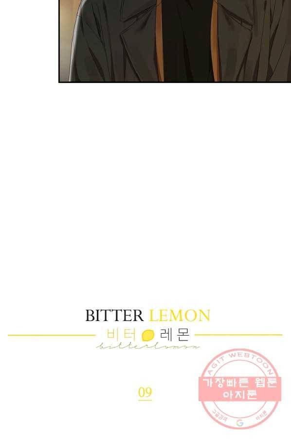 비터 레몬 9화 4