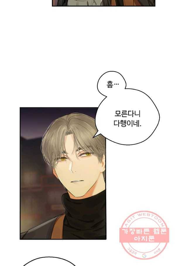 비터 레몬 9화 6