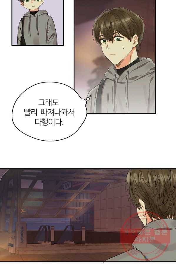 비터 레몬 9화 8
