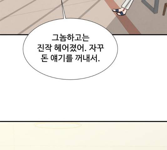 모두 너였다 33화 9