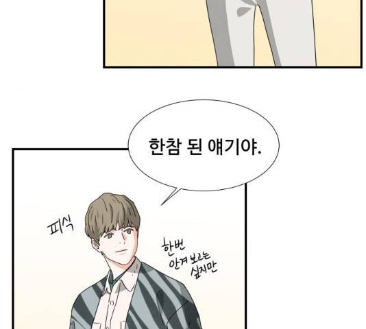 모두 너였다 33화 19