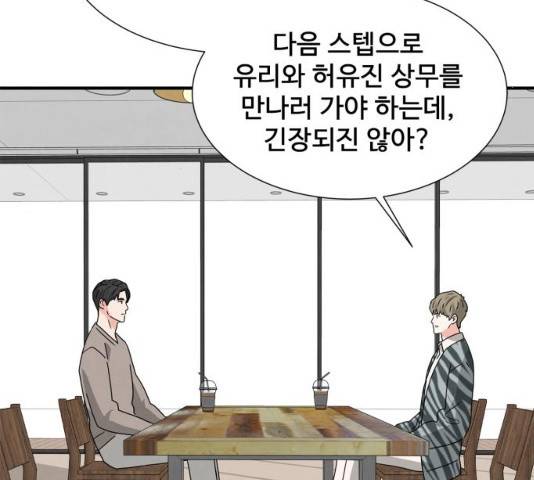 모두 너였다 33화 23