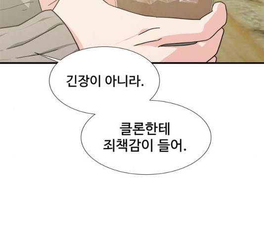 모두 너였다 33화 25