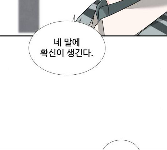 모두 너였다 33화 30