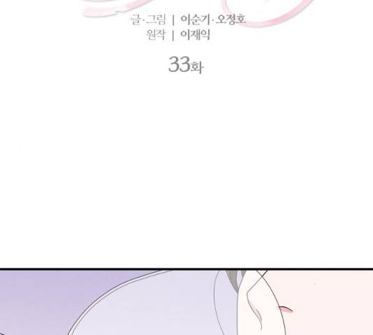 모두 너였다 33화 46