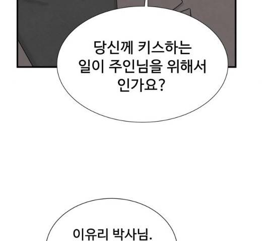 모두 너였다 33화 61