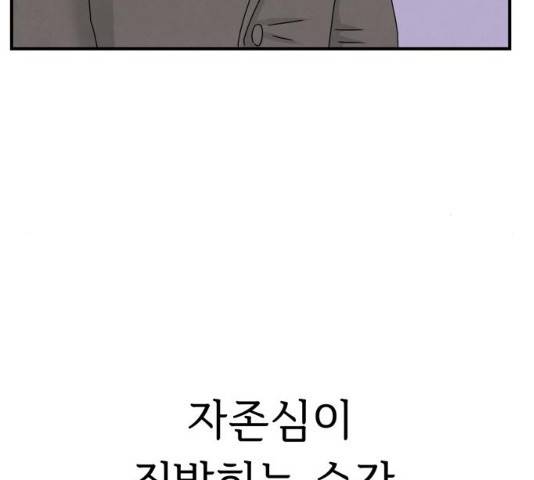 모두 너였다 33화 88
