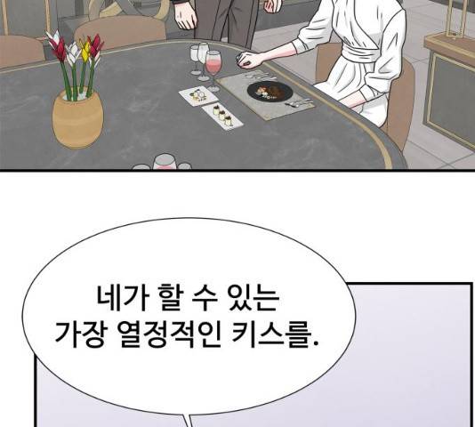 모두 너였다 33화 91