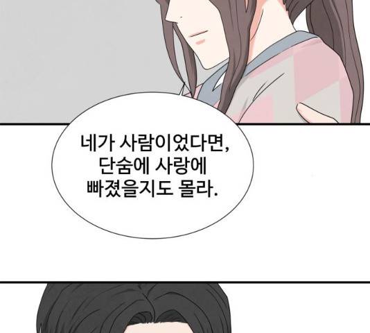 모두 너였다 33화 154
