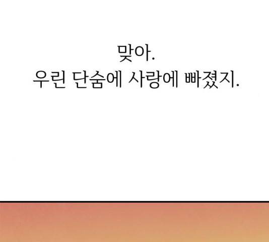 모두 너였다 33화 156