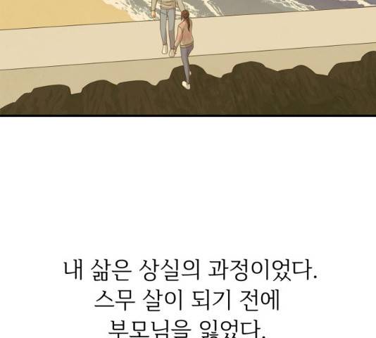 모두 너였다 33화 158