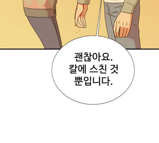 모두 너였다 33화 175