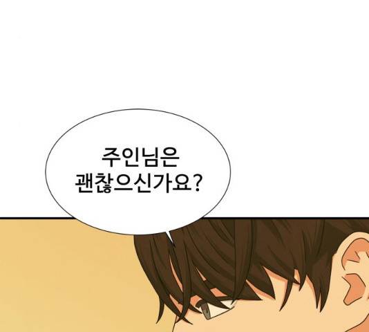 모두 너였다 33화 177