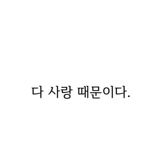 모두 너였다 33화 183