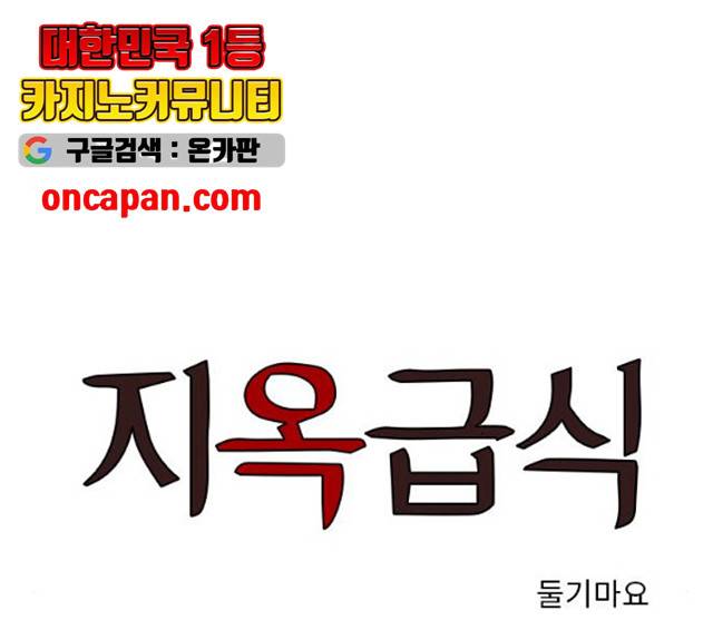 지옥급식 35화 1