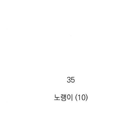 지옥급식 35화 2