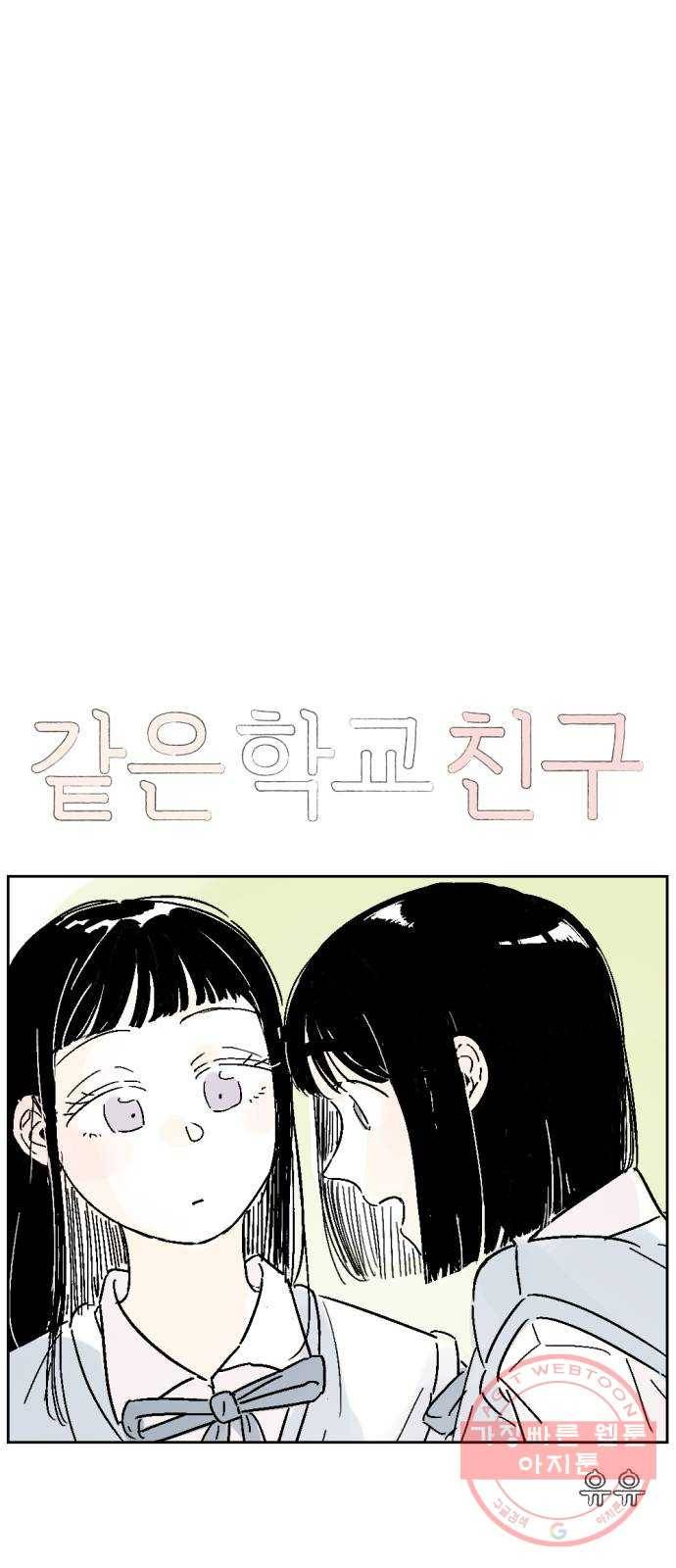 같은 학교 친구 9화 1