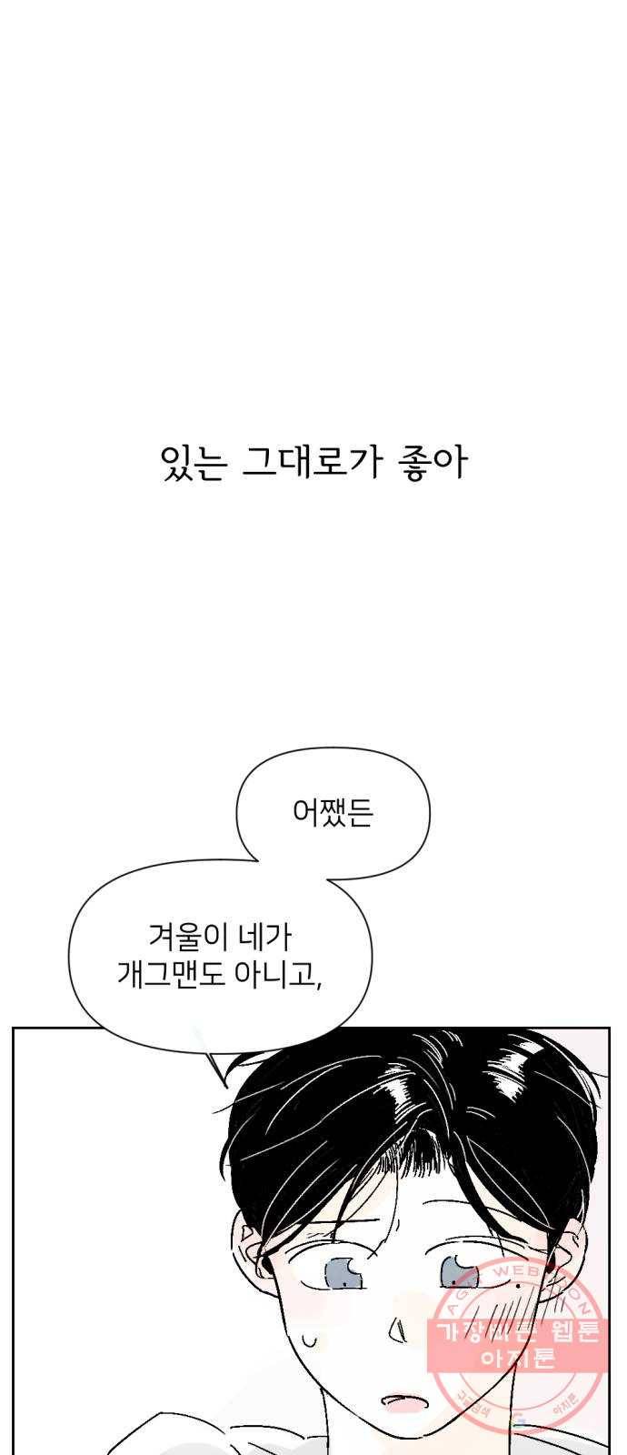 같은 학교 친구 9화 2